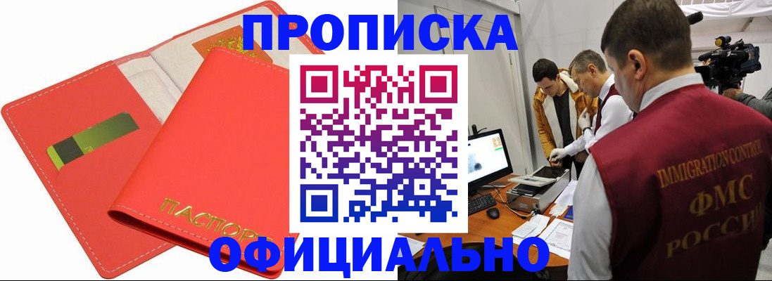 прописка для работы в Лихославле