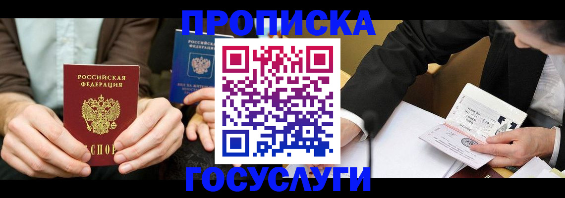 прописка в Лихославле