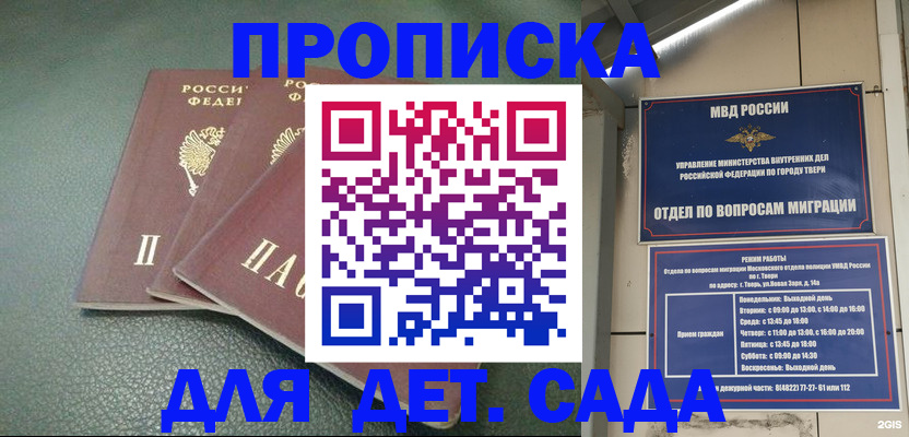 прописка гарантия в Лихославле